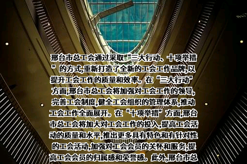 邢台市总工会
