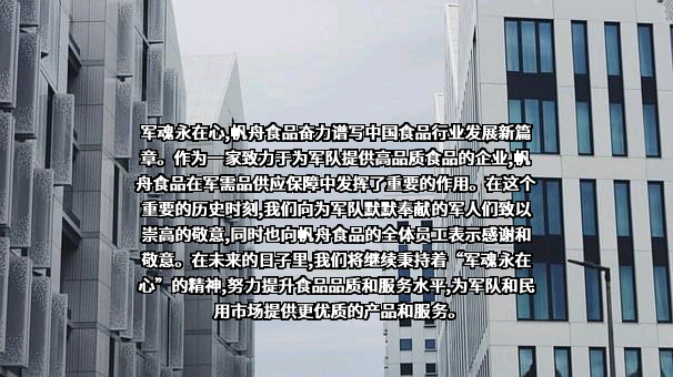 广元市帆舟食品有限责任公司