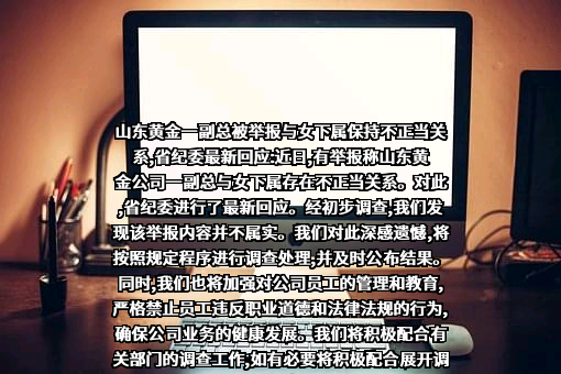 山东黄金矿业股份有限公司