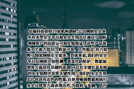 佳缘科技股份有限公司