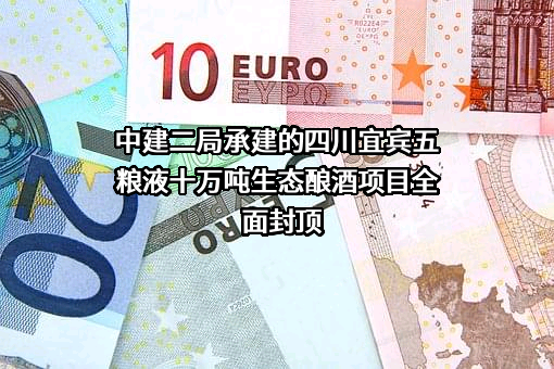 中国建筑第二工程局有限公司