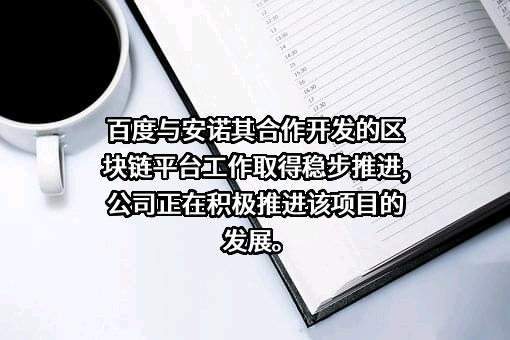 上海安诺其集团股份有限公司