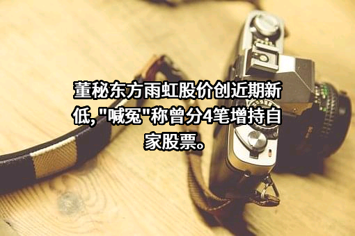 北京东方雨虹防水技术股份有限公司