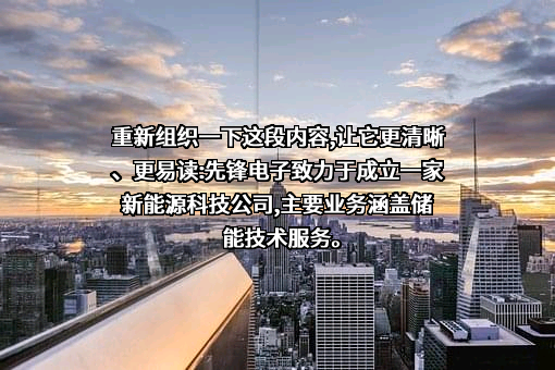 杭州先锋电子技术股份有限公司