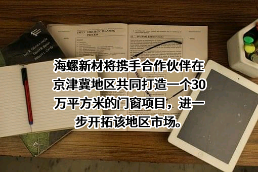 天津智中新窗业有限公司