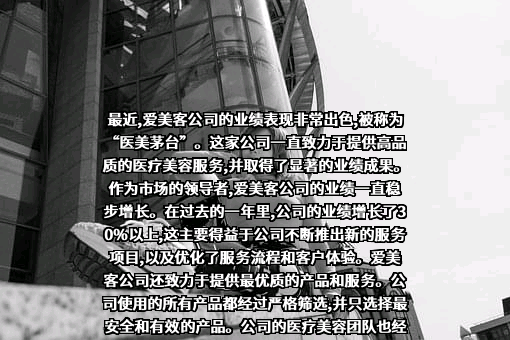 爱美客技术发展股份有限公司