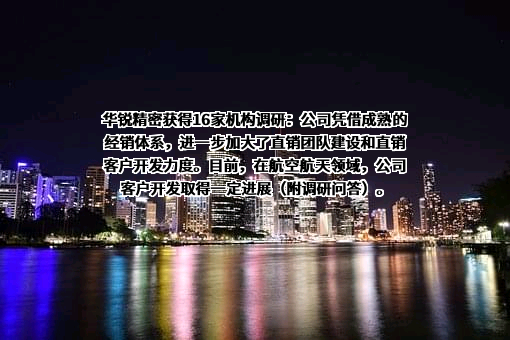 株洲华锐精密工具股份有限公司