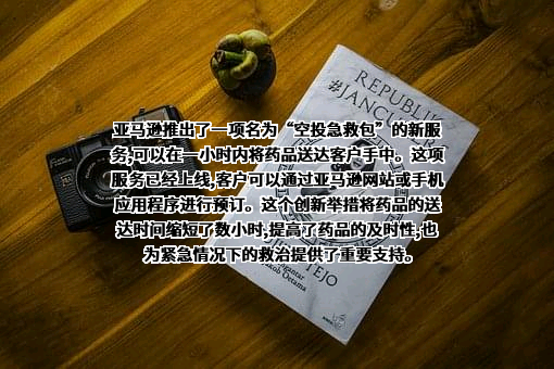 亚马逊（中国）投资有限公司