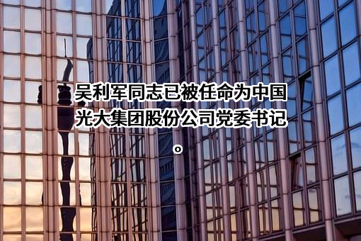 中国光大集团股份公司