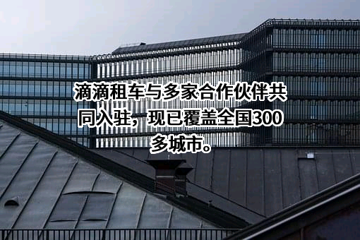 北京小桔科技有限公司