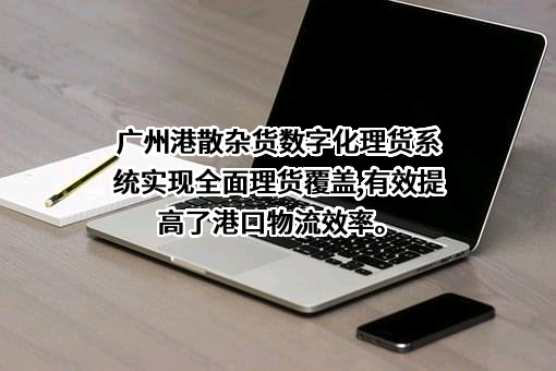 广州港股份有限公司