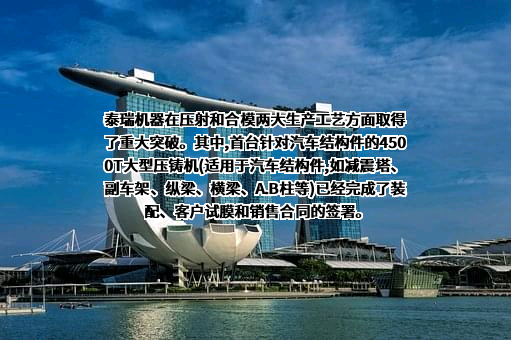 泰瑞机器股份有限公司