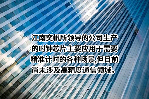 无锡江南奕帆电力传动科技股份有限公司