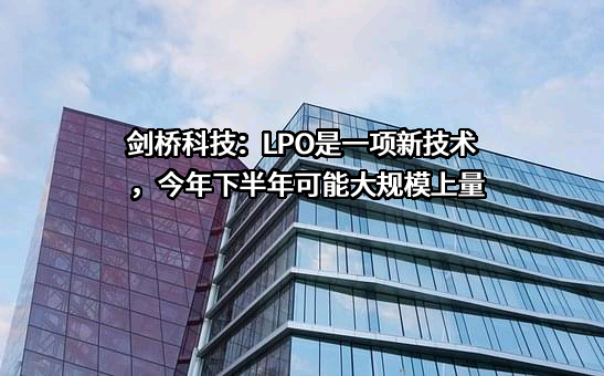 上海剑桥科技股份有限公司