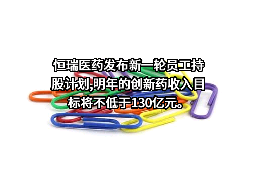 江苏恒瑞医药股份有限公司