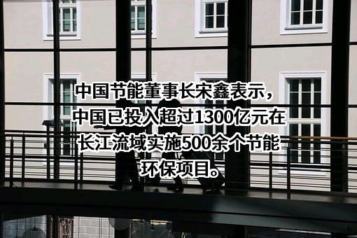中节能工业节能有限公司