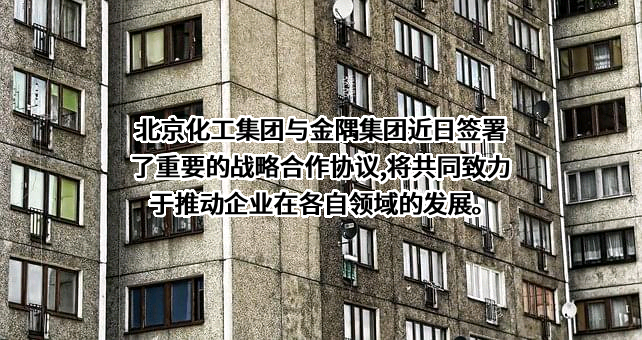 北京金隅集团股份有限公司