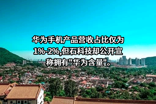 南京冠石科技股份有限公司