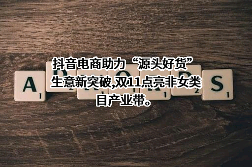 北京字节跳动科技有限公司