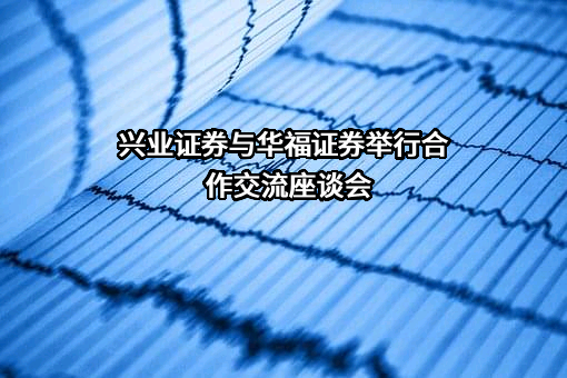 华福证券有限责任公司