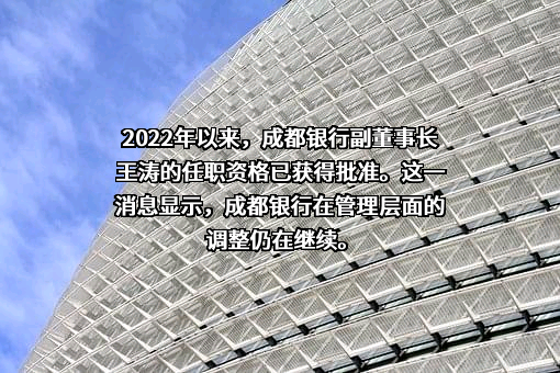 成都银行股份有限公司