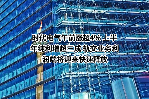 株洲中车时代电气股份有限公司