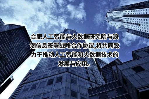 浪潮电子信息产业股份有限公司