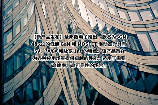 圣邦微电子（苏州）有限责任公司