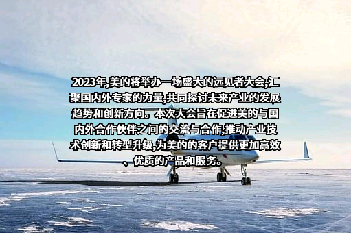 美的集团股份有限公司