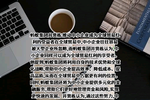 蚂蚁科技集团股份有限公司