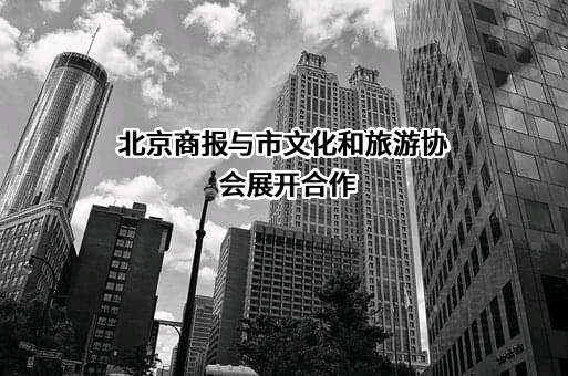 北京商报社有限公司
