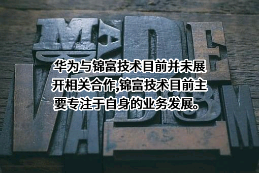 华为技术有限公司