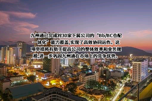 九州通医药集团股份有限公司