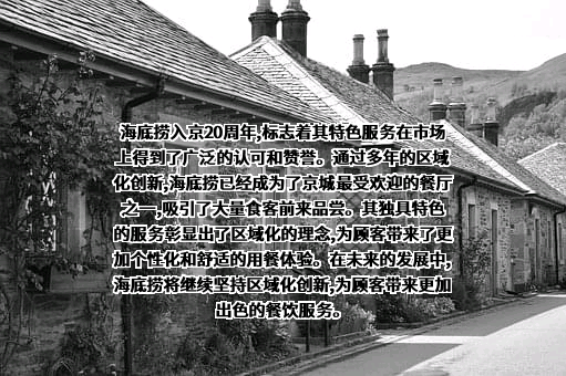 四川海底捞餐饮股份有限公司