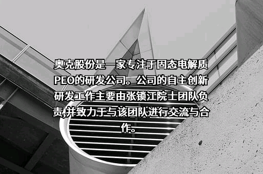 辽宁奥克化学股份有限公司