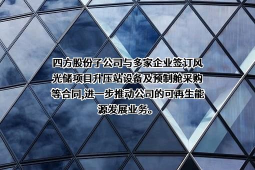 北京四方继保自动化股份有限公司