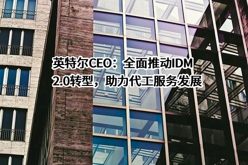 英特尔（中国）有限公司