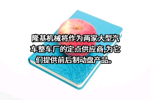 山东隆基机械股份有限公司