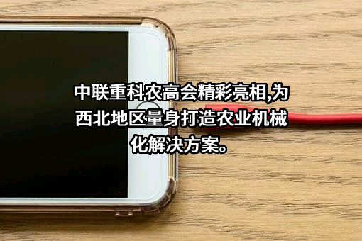 中联重科股份有限公司