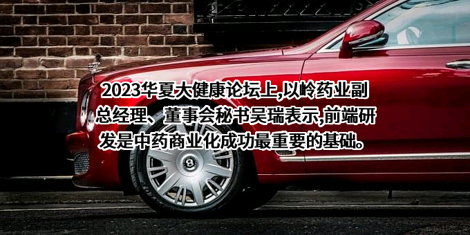 石家庄以岭药业股份有限公司