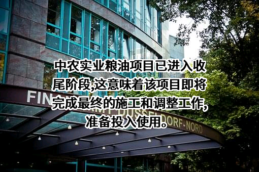 延边州中农实业有限公司