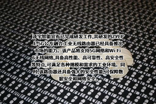 江苏泽宇智能电力股份有限公司