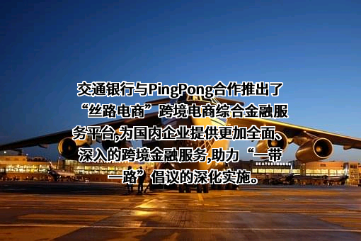 交通银行股份有限公司