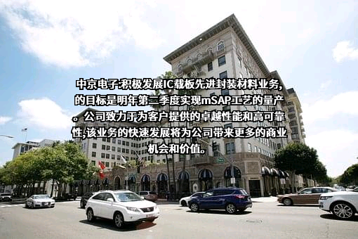 惠州中京电子科技股份有限公司