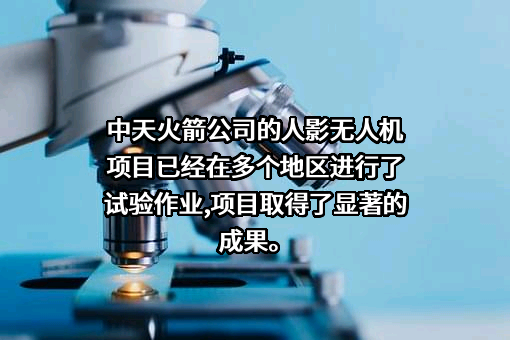 陕西中天火箭技术股份有限公司