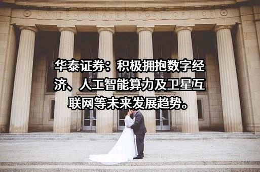 华泰证券股份有限公司