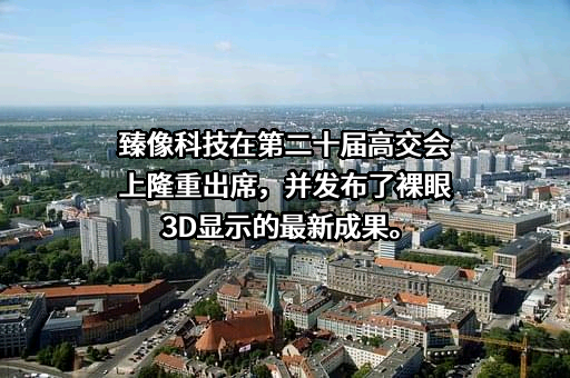 深圳臻像科技有限公司