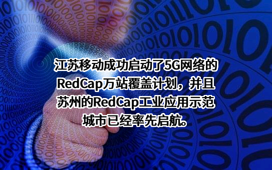 江苏移动信息系统集成有限公司
