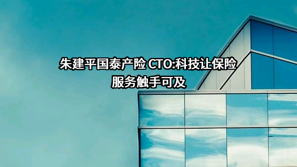 国泰财产保险有限责任公司