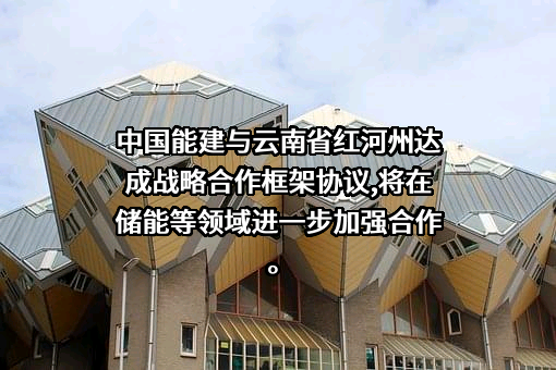 中国能源建设股份有限公司
